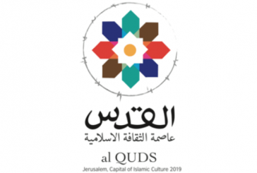 القدس تتسلم دورها كعاصمة للثقافة الإسلامية 2019 بعد مدينة المحرق البحرينية