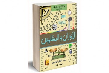 علوم غيَّبتها الحواضر واستحضرها غرب المحافل العلمية وشرقها… بقلم د. نضير الخزرجي
