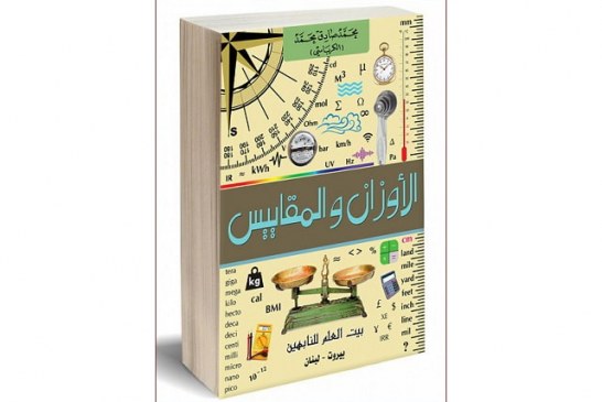 علوم غيَّبتها الحواضر واستحضرها غرب المحافل العلمية وشرقها… بقلم د. نضير الخزرجي