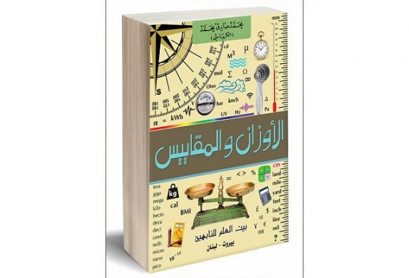 علوم غيَّبتها الحواضر واستحضرها غرب المحافل العلمية وشرقها… بقلم د. نضير الخزرجي