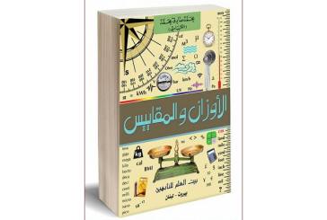 علوم غيَّبتها الحواضر واستحضرها غرب المحافل العلمية وشرقها... بقلم د. نضير الخزرجي