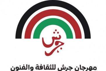 الاردن تستعد لإطلاق مهرجان جرش للثقافة والفنون ال 34