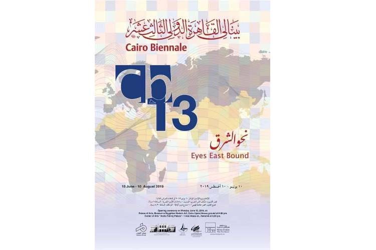 وزيرة الثقافة تفتتح الدورة الـ 13 من بينالى القاهرة الدولى بعد توقف دام 8 سنوات