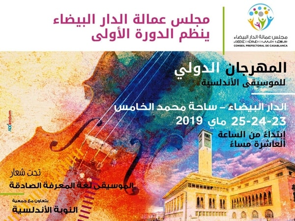 الدورة الاولى لمهرجان الموسيقى الاندلسية بالدار البيضاء تحت شعار ''الموسيقى لغة المعرفة الصادقة''