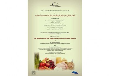 النظام الغذائي المتوسطي والهوية المصرية في محاضرة بمكتبة الإسكندرية 