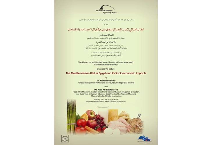 النظام الغذائي المتوسطي والهوية المصرية في محاضرة بمكتبة الإسكندرية 
