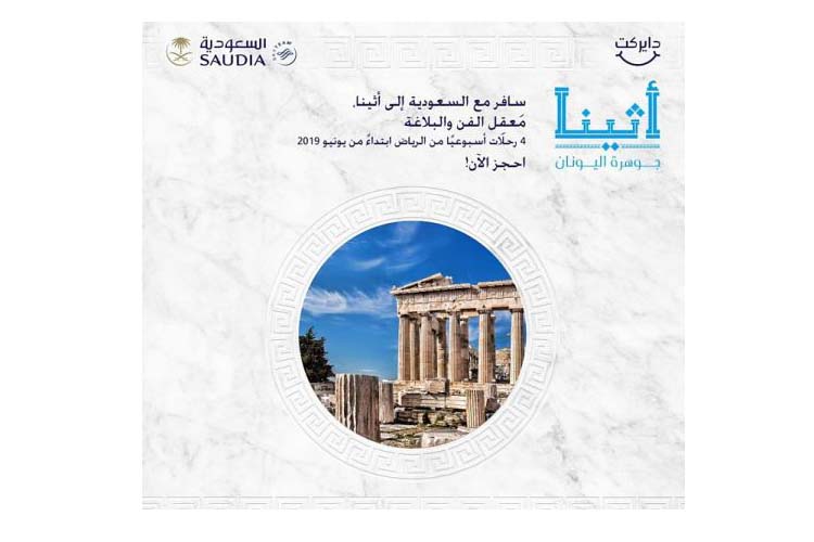 الخطوط الجوية السعودية تدشن أولى رحلاتها المباشرة من الرياض إلى