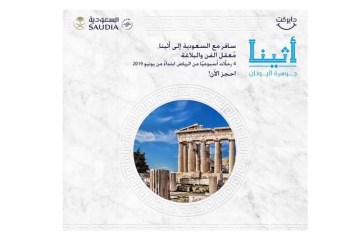 الخطوط الجوية السعودية تدشن أولى رحلاتها المباشرة من الرياض إلى