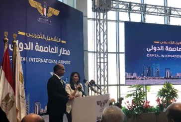 تدشين أول رحلة طيران داخلى لمطار العاصمة الدولي الجديد وبدء التشغيل التجريبي بحضور وزيرا السياحة والطيران