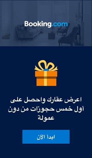 اعرض فندقك او شقتك للايجار الفندقي