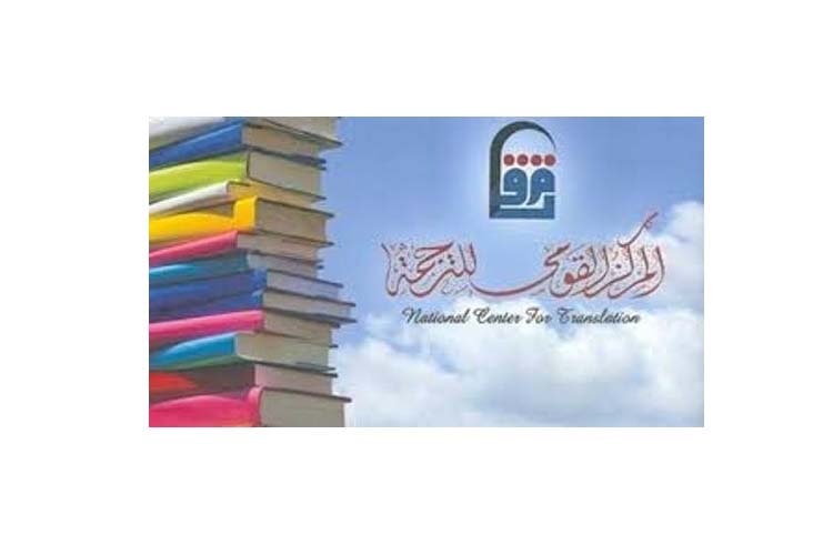 القومى للترجمة يطلق مجموعة من الدورات المتخصصة فى الترجمة.. قريبا