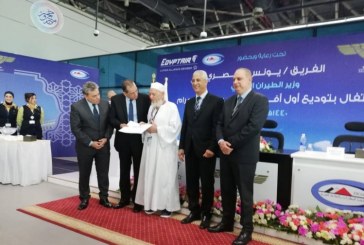 مصرللطيران تقدم تذاكر مجانية و تخفيضات احتفالا بتوديع أول رحلات الحج