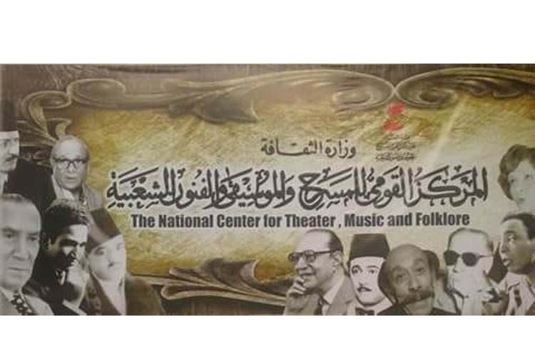 القومي للمسرح والموسيقى والفنون الشعبية يحتفي بذكرى ثورة يوليو