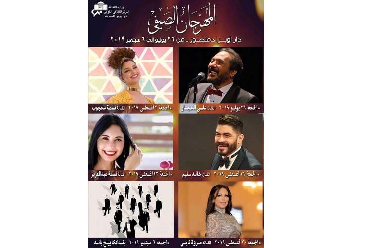 25 حفل على مسارح بالاسكندرية ودمنهور فى مهرجانات الاوبرا الصيفية بمشاركة نجوم مصرية وعربية