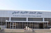 إيقاف اجراءات احالة مطار النجف للشركات الاستثمارية