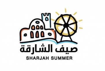 سياحة الشارقة تطلق مهرجان”صيف الشارقة” .. غداً