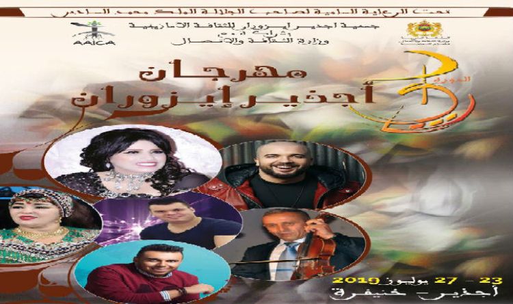 نجاة اعتابو ورويشة وتشنويت وأحوزار نجوم النسخة الثالثة من مهرجان أجذير إيزوران