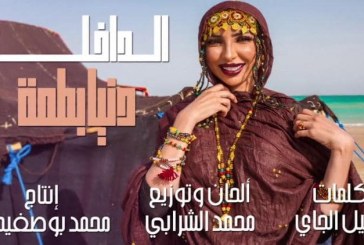 بالفيديو .. أغنية “الداخلة” لدنيا باطمة تحقق نصف مليون مشاهدة