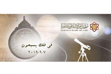 متحف الفن الإسلامي بباب الخلق يحتفل بالسنة الهجرية