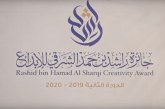 جائزة “راشد الشرقي للإبداع ” تطلق برنامجها التعريفي بدورته الثانية في القاهرة