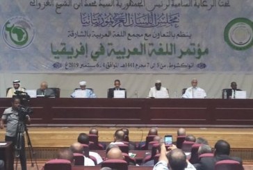 مؤتمر نواكشوط “الضاد في إفريقيا” يوصي بدعم اللغة العربية في القارة السمراء