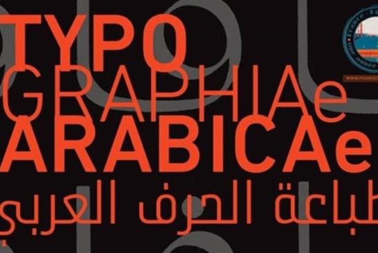 الفقى يفتتح معرض