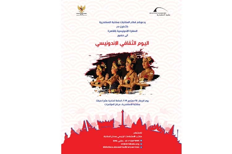 مكتبة الإسكندرية تنظم اليوم الثقافي الإندونيسي 