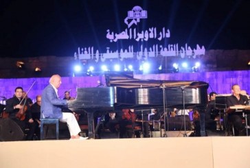 وزيرة الثقافة تشهد فعاليات ختام مهرجان القلعة ال 28 .. عمر خيرت يتألق