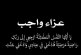 عزاء واجب : بوابة المسلة السياحية تنعي والدة الزميلة حنان محمد الصحفية بالبوابة نيوز