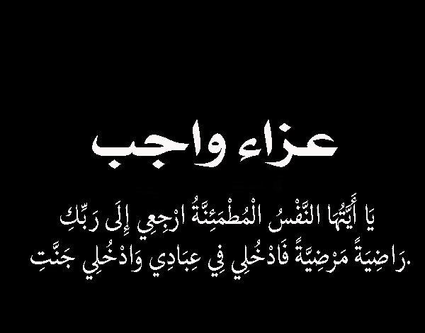 نورا علي الخبيرة السياحية وعزاء واجب في الكاتبة الصحفية سامية زين العابدين