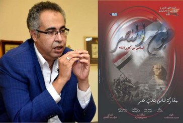 بيت المسرح يحتفي بانتصارات أكتوبر