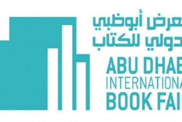 ألمانيا ضيف شرف معرض أبوظبي الدولي للكتاب 2021