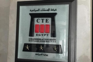 غرفة المنشآت السياحية تشارك فى  بورصة لندن السياحية WTM