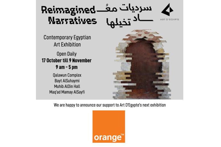 اورنچ مصر ترعى معرض