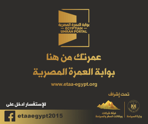 اعلان العمرة الجديد 2019