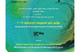 مكتبة الإسكندرية تنظم مؤتمر نظم المعلومات الجغرافية 2019