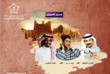 عبادي الجوهر ووعد وراشد الفارس يحيون أولى جلسات الحضور الفنّي خلال موسم الدرعية