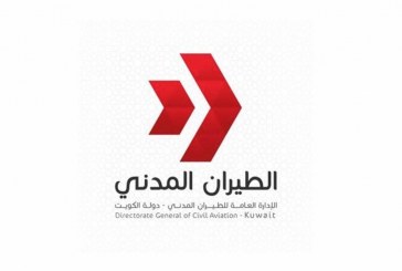 الطيران المدنى: الملاحة الجوية بمطار الكويت طبيعية رغم إضراب بعض الموظفين
