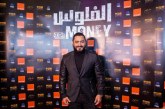 اورنچ مصر ترعى أحدث أفلام النجم تامر حسني “الفلوس”