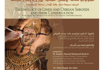 تعرف على أسرار تكنولوجيا صناعة الأكفان الكتانية الأوزيرية عند الفراعنة وطرق صيانتها ..!