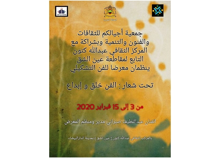 نخبة من الفنانين التشكيليين يلتئمون في معرض