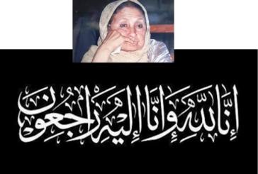 عزاء واجب : أساتذة  ينعون الحاجة زهرة شفيق رحمة الله عليها