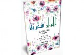 والذائقة الأدبية تعشق الألوان الشعرية كل حين… بقلم د.نضير الخزرجي
