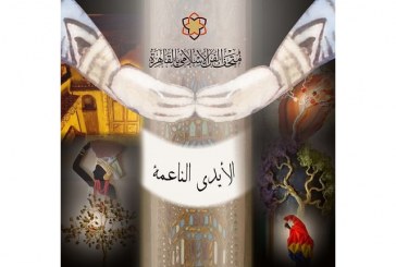 احتفالا بيوم المرأة العالمي غدا الجمعة … الأيدي الناعمة بمتحف الفن الإسلامي بالقاهرة