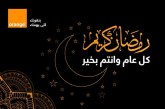 يضم 12 محافظة : اورنچ مصر تتعاون مع “فوري” وأولاد رجب لتوفير مواد غذائية للآلاف من أسر العمالة اليومية في رمضان 
