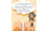 الآثار المصرية تطلق مسابقة فنية لرسوم الاطفال احتفالا باليوم العالمي للتراث