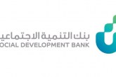 السعودية : بنك التنمية الاجتماعية يدشن محفظة مالية لتمويل المنشآت الصحية العاملة في 12 مجال طبي