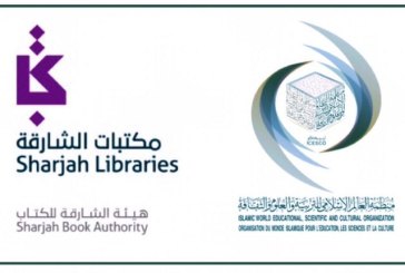 6 ملايين كتاب متاحة على منصة الكترونية مشتركة لمكتبة الشارقة و الإيسيسكو