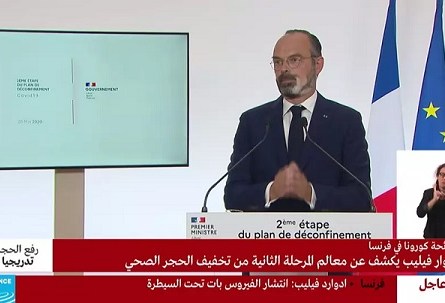 بعد دحر كورونا : رئيس الوزراء الفرنسي يعلن رفع القيود عن التنقل داخل البلاد وإعادة فتح المقاهي والمطاعم اعتبارا من 2 يونيو