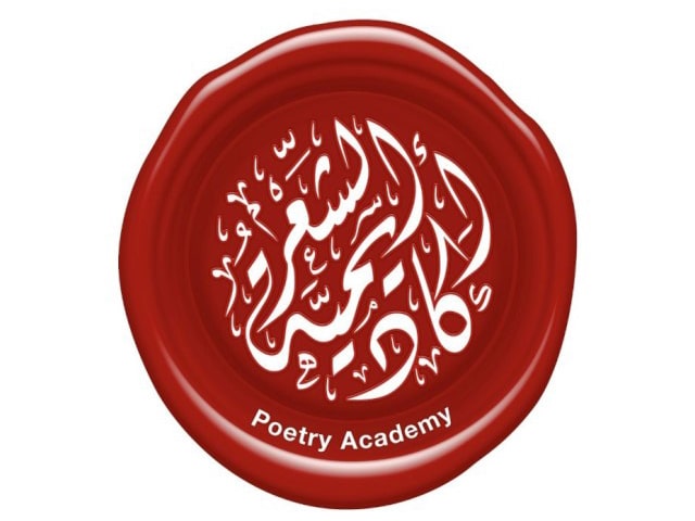 أكاديمية الشعر في أبوظبي تصدر كتاب